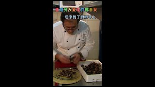 西班牙天价美食佛手贝原来煮一煮就吃了