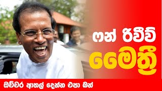 Sinhala Meme Review Special  | Most Funny | දිව දෙක එක පෙලට Sinhala athal