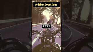 how sad ඔයාගේ ගමන  💪😎🔥| sinhala motivation video | Sigma rule | whatsapp stutas #shorts #motivation