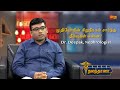 முதியோரின் சிறுநீரகம் சார்ந்த தீர்வுகள் என்ன? - Dr. Deepak, Nephrologist | Nalanthana | Sun Life TV