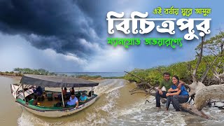 Explore the Bichitrapur Mangrove Sanctuary and enjoy the secluded beach this monsoon