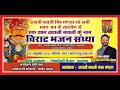 Live राडाजी बावजी उदयपुर - लेहरुदास वैष्णव / Lehrudas Vaishnav Udaipur Live / Lakecity Channel