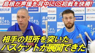 【記者会見】島根スサノオマジック－ポール・ヘナレHC、ニック・ケイ－2023年5月12日vsアルバルク東京