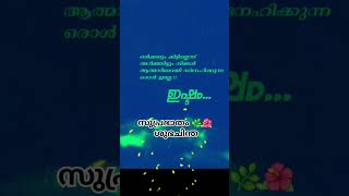 ഇഷ്ടം.....ഒരിക്കലും കിട്ടില്ലെന്ന് അറിഞ്ഞിട്ടും നിങ്ങൾ ആത്മാർഥമായി സ്നേഹിക്കുന്ന ഒരാൾ ഇല്ലേ.!!