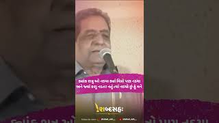 Pradhm shree Khalil Dhantejvi | પદ્મશ્રી ખલીલ ધનતેજવી | તારી સામે જે દિવસ જાંખો પડ્યો છું હું મને