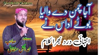 aja chaman de maliya botye udas ne/New klam | Baap Ki shaan | Very Harttching voice by akmalsultani