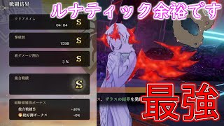 ルナティック裏ボスも余裕　弱　強　専技　奥義すべてが最強主人公紹介【ファイアーエムブレム無双風化雪月】