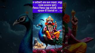 ତୋ ଦୁଇ ଆଖି #jayjagannatha #😭⭕❗⭕🙏🙏💞💞 #love