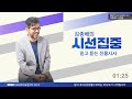 김종배의 시선집중 full │야