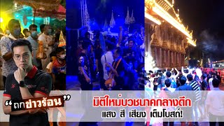 โซเชียลแชร์สนั่น มิติใหม่ \