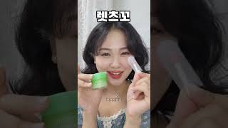 사소하지만 꽤나 도움되는 꿀팁✨️(라네즈 립 슬리핑 마스크 스패츌라 보관 팁)