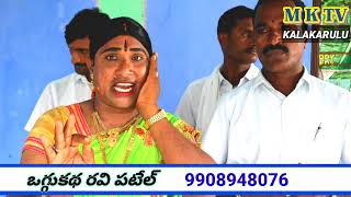 రవి పటేల్#RAVI PATEL 9908948076 #MKTV KALAKARULU || RAVI PATEL HITS