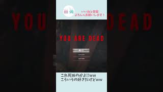 まさかこんなとこで死ぬの!?初見殺しに大爆笑【バイオRe4：女性実況】#Shorts