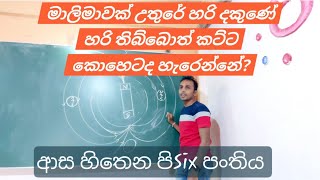 මාලිමාවක් උතුරේ හරි දකුණේ හරි තිබුණොත් කට්ට කොහෙටද හැරෙන්නේ? | Direction of compass at North pole