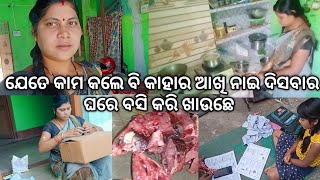 ଲେଡିସ ମାନେ ଯେତେ କାମ କଲେ କାହାକେ ନାଇ ଦିଶେ ଆଉ husband ମାନେ କଲେ ସବକୁ ଦିଶି ଯାଏସି 😡//ଦୁଇ ପହର ସାରା କାମ କାମ