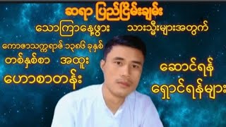 မြန်မာသက္ကရာဇ် ၁၃၈၆ခုနှစ်#သောကြာသားသမီးများ#တစ်နှစ်စာဗေဒင်ဟောစာတန်း#baydin#ယြတြာ#ဆောင်ရန်ရှောင်ရန်#