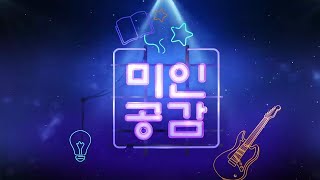 Live  인문강의 《미인공감2》 몰아보기  6~10회 방송통신대학교\u0026방송대학TV