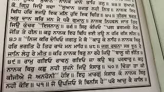 ਚਿੰਤਾ ਮੁਕਤ ਹੋਣ ਦੀ ਸਿਖਿਆ ਸੰਬੰਧੀ ਸਲੋਕ। Salok related to free from worries.