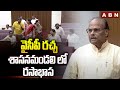 వైసీపీ రచ్చ.. శాసనమండలి లో రసాభాస | AP Legislative Council | ABN Telugu