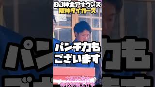 DJ神主　パンチ効いてます。