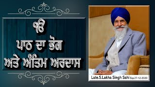 | ਪਾਠ ਦਾ ਭੋਗ ਅਤੇ ਅੰਤਿਮ ਅਰਦਾਸ ਸਵ: ਸ. ਲੱਖਾ ਸਿੰਘ ਸਾਹੀ ਕੋਠੀ ਵਾਲੇ |    ਨਡਾਲਾ   |