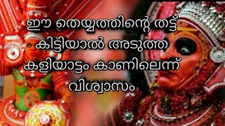 Vairajathan theyyam  || thattum theyyam