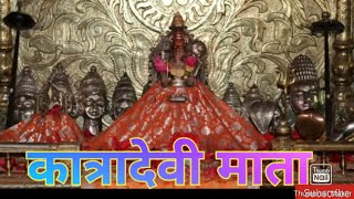 कात्रादेवी आईचा जत्रोस्तव # सागवे-राजापूर # कात्रादेवी जत्रा सागवे  # राजापूर #माझे गाव