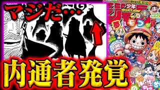 【見つけた人天才】ゲルズ消えた？！エルバフの「あの人物」が裏切り者なのか…絶対怪しい新キャラについて【ワンピース】