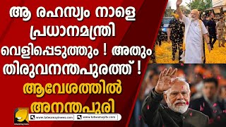 രാവിലെ വിമാനമിറങ്ങുന്ന ആദ്യ പരിപാടി വി എസ് എസ് സി യിൽ I PM MODIS VISIT