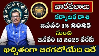 Karkataka Rasi Vara Phalalu | Weekly Horoscope in Telugu | January 12 To January 18 2025 | SP ASTRO