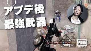 【PUBG MOBILE】アプデで上方調整されても、全く話題にならない武器が実は結構強いかも？【PUBGモバイル】