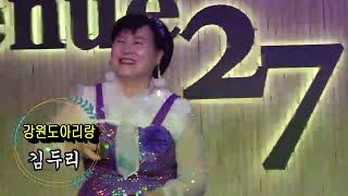 민스기획사 # 김두리장구학원원장 # 강원도아리랑 (가위장단) # 아트애비뉴27공연 # 24.01.31