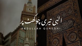 Ilahi teri chokhat par | Abdullah Qureshi | Aesthetics Urdu |