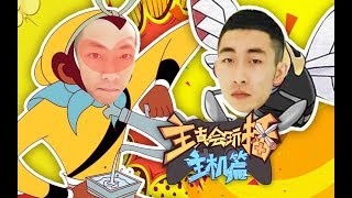 【主播真会玩主机篇】66：杨树评书章口就莱，寅子辛酸加速路