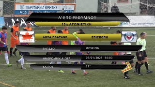 ΔΟΞΑ ΠΛΑΤΑΝΕ - ΕΠΙΣΚΟΠΗ 1-0 (best of) 13η ΑΓ 08/01/25