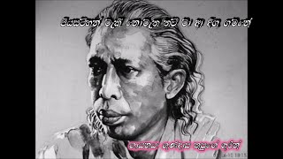 පියසටහන් මැකී නොමැත තව මා ආ දිගු ගමනේ #piyasatahan maki nomatha#Gunadasa kapuge