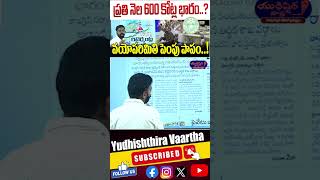 ప్రతి నెల 600 కోట్ల అదనపు భారం..? Retirement of Staff to Impose Huge Burden on State Govt..?