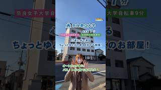 【防犯対策◎オートロック付きマンション！バス・トイレ別のセパレート】#shorts