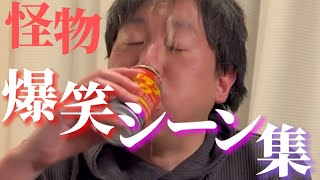 怪物くん！爆笑シーン集２