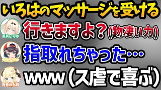 いろはマッサージを受け苦しむスバルを見て爆笑するわため【ホロライブ切り抜き/大空スバル】