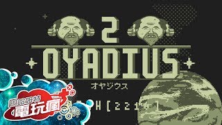 《Oyadius 2》手機遊戲介紹