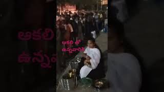 ఆకలి తో ఉన్నవారికోసం