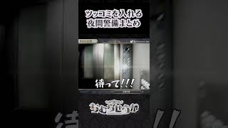 【 夜間警備 】ビビり警備員のお仕事 #shorts  #vtuber