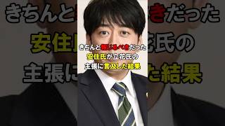 「TVはきちんと報道しろ！」安住アナウンサーが兵庫県知事選の報道に静かにブチギレた結果…#short #TBS #NHK