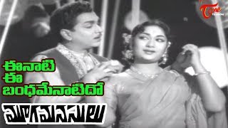 Eenati Ee Bandhamenaatido(2) Song From Mooga Manasulu Movie | ANR,Savitri - Old Telugu Songs