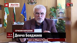 Дават досегашния директор на Капанския ансамбъл в Разград на прокуратурата