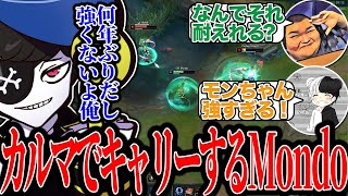 【Mondo切り抜き】ストグラ勢とのLoLカスタムでカルマを使ってチームをキャリーするMondo【League of Legends】