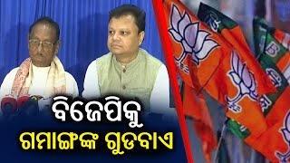 Former CM Giridhar Gamang and his son Shishir Gamang quit BJP, likely to join KCR's BRS | Kalinga TV