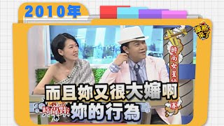 2010.08.09康熙來了完整版　時尚女星換裝PK賽