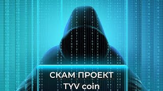 TYV COIN ТИВ КОИН В КЫРГЫЗСТАНЕ